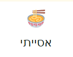 אסייתי